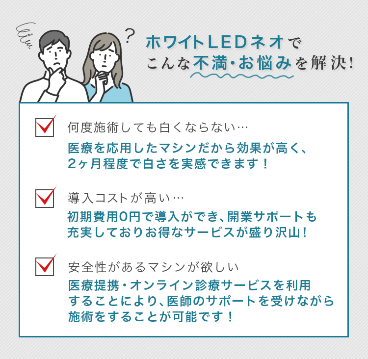 ホワイトLEDネオでこんな不満・お悩みを解決！